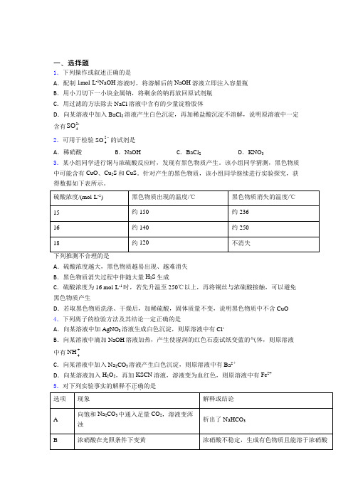 江苏高中化学必修二第五章《化工生产中的重要非金属元素》测试(含答案)