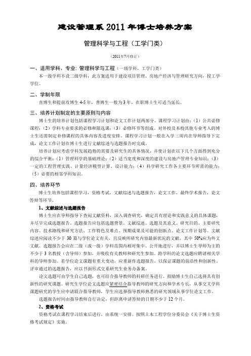 同济大学博士研究生培养方案