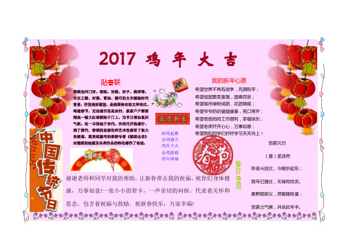 2017最新鸡年春节新春新年电子小报寒假生活(Word可自由编辑成品) (11)