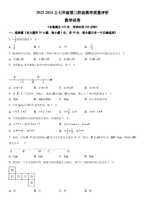 安徽省淮南市凤台县第四中学2023-2024学年七年级上册月考数学试题(含解析)