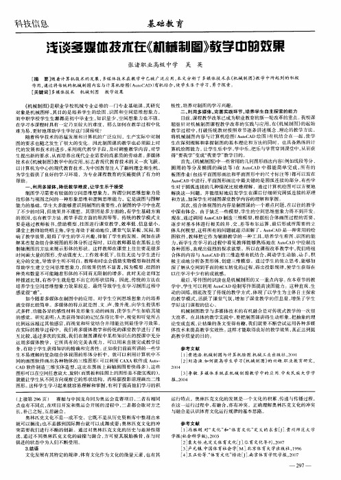 浅谈多媒体技术在《机械制图》教学中的效果
