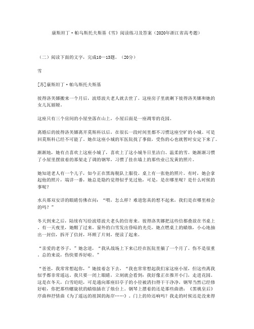 康斯坦丁·帕乌斯托夫斯基《雪》阅读练习及答案(2020年浙江省高考题)