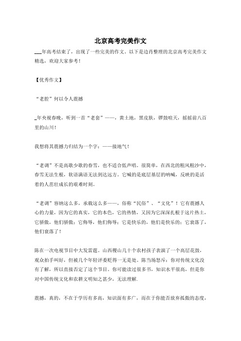 北京高考完美作文