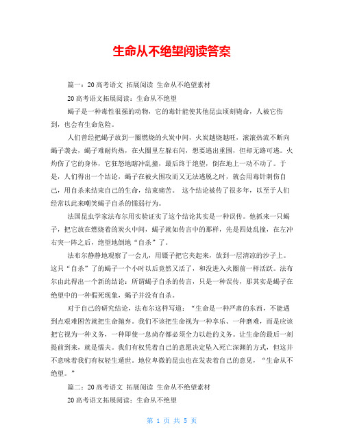 生命从不绝望阅读答案