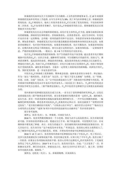 卵巢癌复发以后需要做多少次化疗