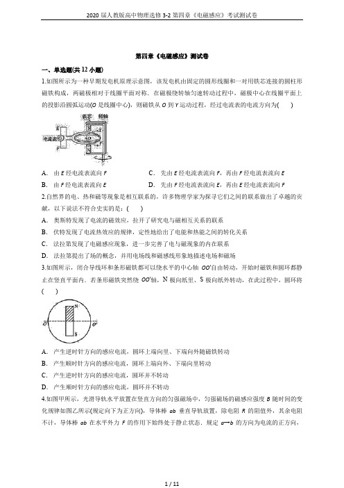 2020届人教版高中物理选修3-2第四章《电磁感应》考试测试卷