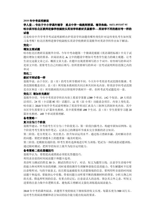 哈市2010年中考说明解读(英语)