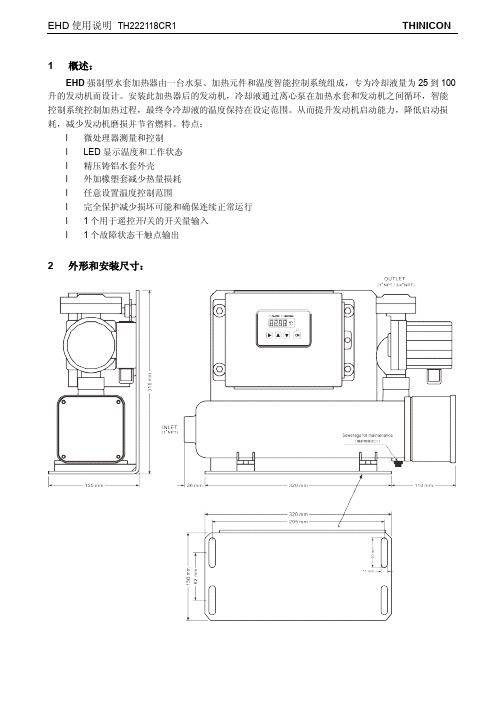 EHD使用说明THINICON1概述2外形和安装尺寸