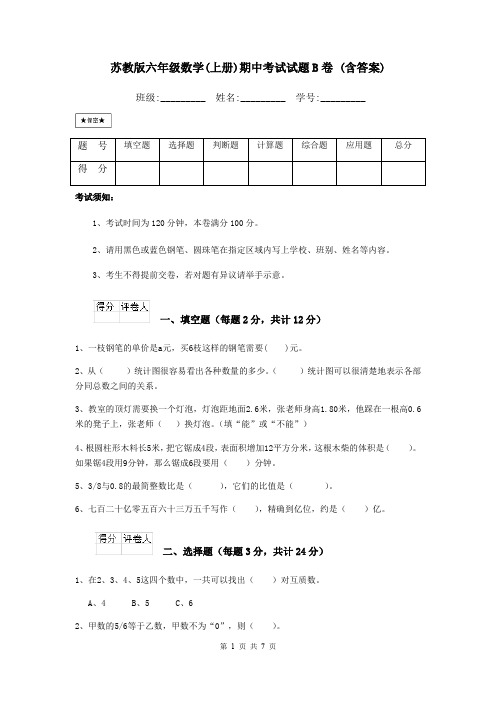 苏教版六年级数学(上册)期中考试试题B卷 (含答案)