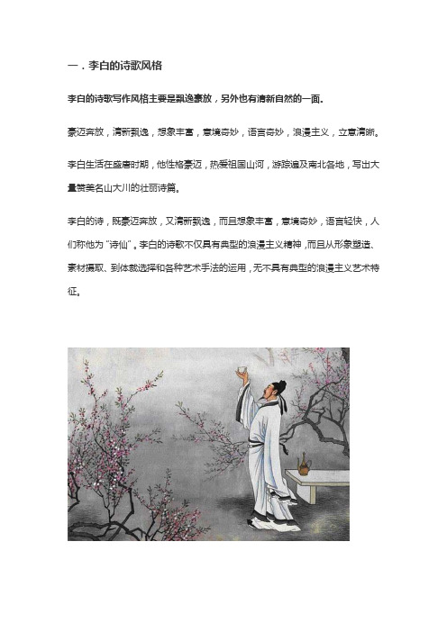 李白的诗歌风格