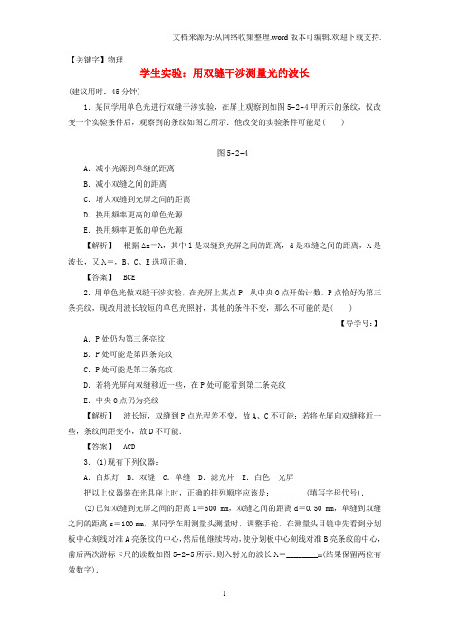 【物理】高中物理第5章光的波动性2学生实验用双缝干涉测量光的波长学业分层测评教科版选修34