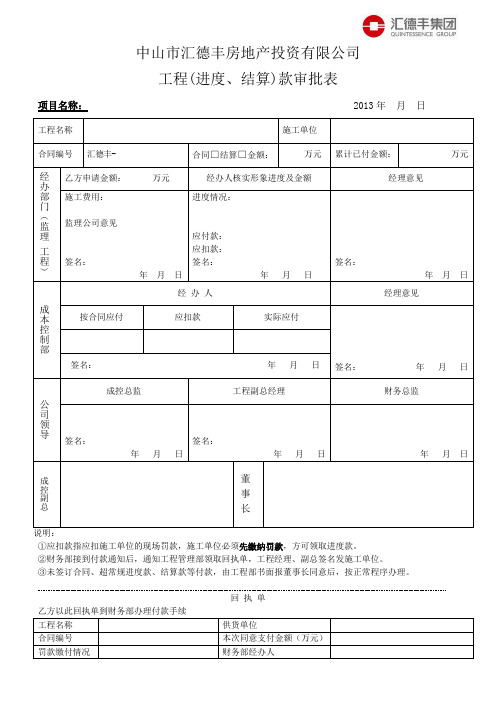 工程进度款审批表