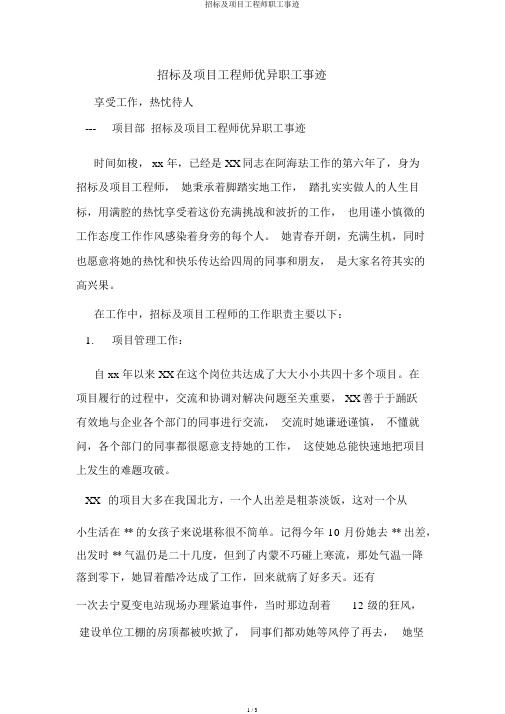 投标及项目工程师员工事迹