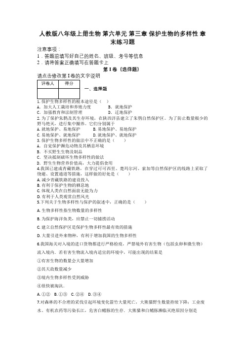 人教版八年级上册生物 第六单元 第三章 保护生物的多样性 章末练习题及解析