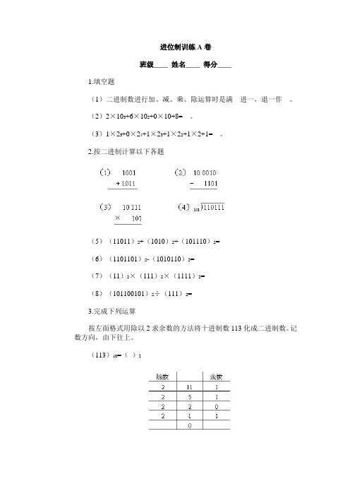 奥林匹克ABC题库·进位制训练A卷