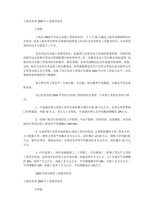 上海市发布工资指导价位
