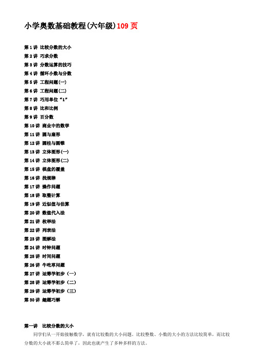 小学数学奥数基础教程(六年级)目30讲全[1]