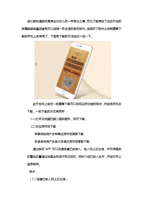 网上祭祀app如何下载搜索