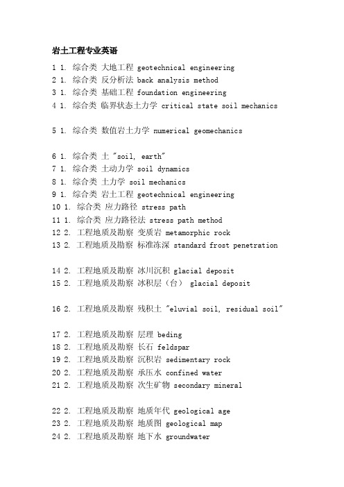 岩土工程专业英语[整理版]