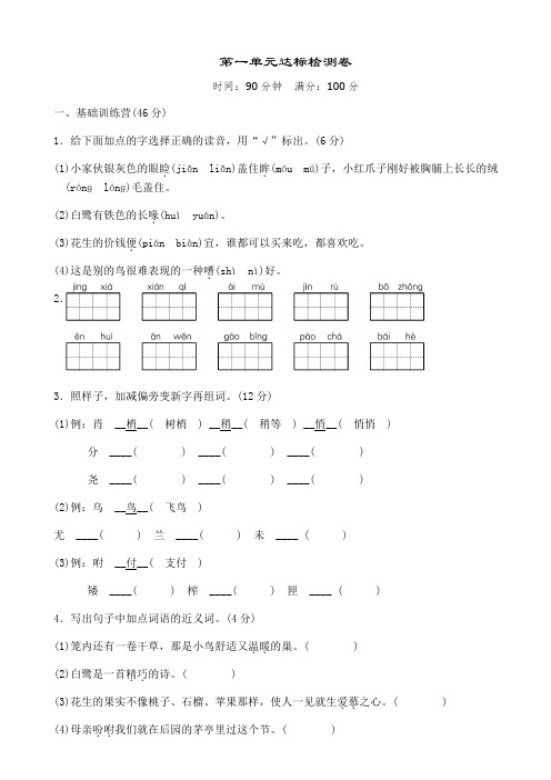 新版人教版五年级上册语文全册试卷