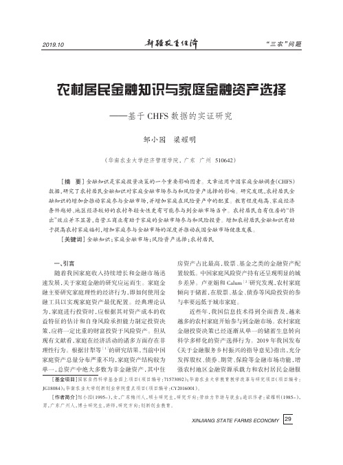 农村居民金融知识与家庭金融资产选择——基于CHFS数据的实证研究