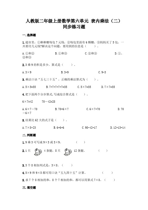 人教版二年级上册数学 第六单元 表内乘法(二) 同步练习题7(含答案)