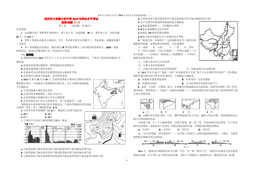 兖州市大安中学学业水平考试地理试题(一)