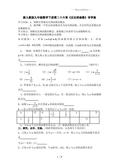 2023年人教版九年级数学下册第二十六章《反比例函数》导学案5