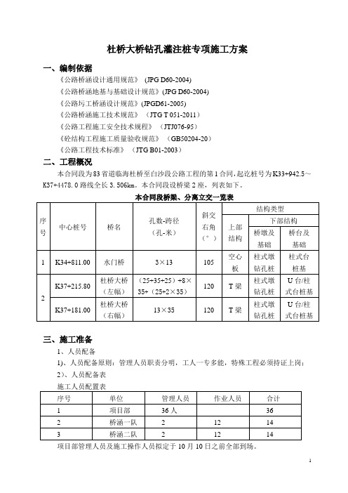 杜桥大桥钻孔灌注桩施工方案