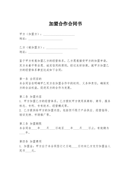 加盟合作合同书