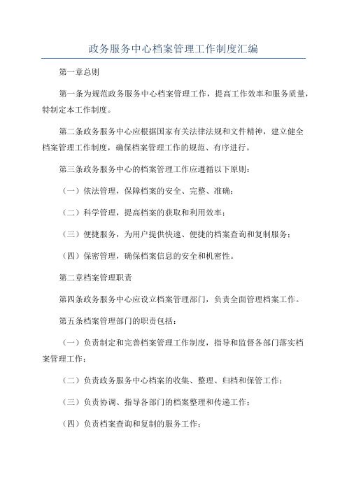 政务服务中心档案管理工作制度汇编