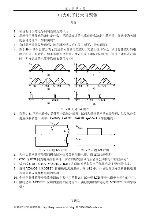 电力电子技术习题及答案