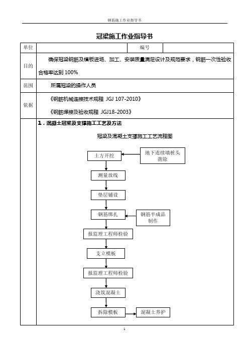 冠梁施工作业指导书