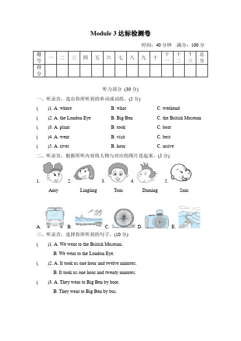 2020年外研版(三起)五年级英语上学期Modules 3单元 测试题(含答案)