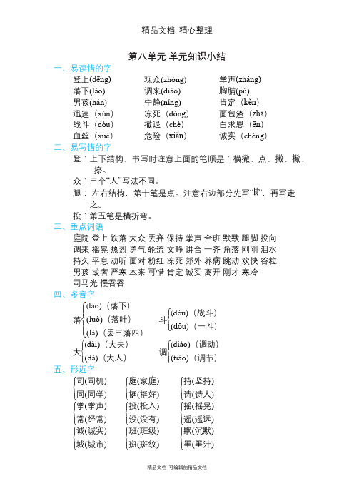 部编人教版三年级上册语文 第八单元 单元知识点小结