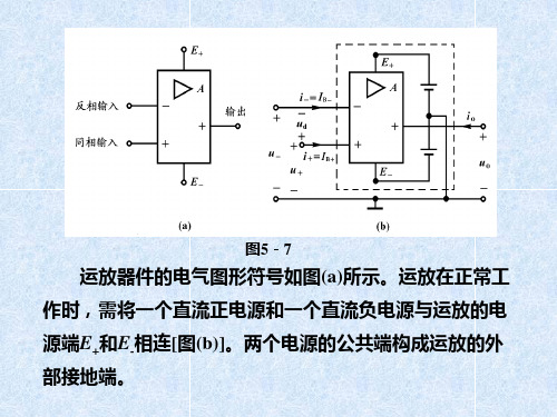 运算放大器应用原理和计算方法含运算放大器的电阻