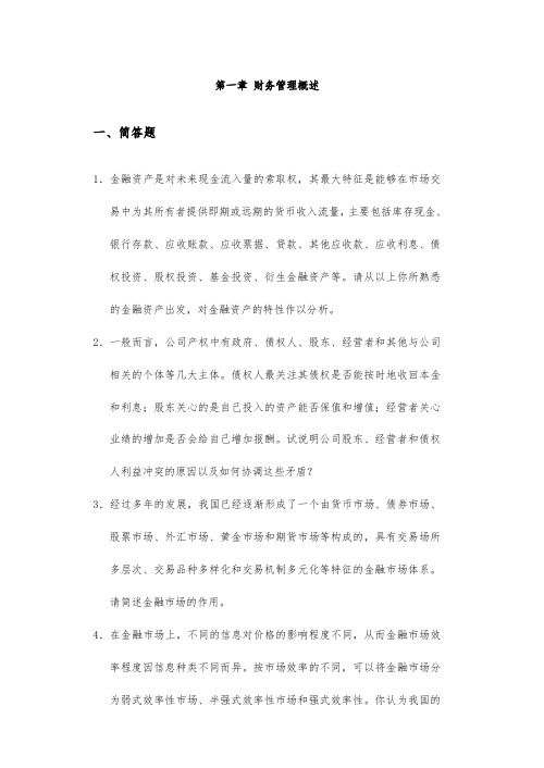 公司金融学复习题与答案