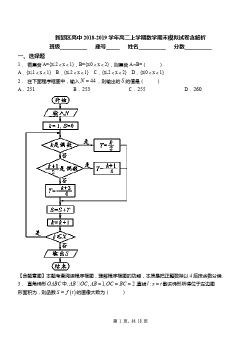 新邱区高中2018-2019学年高二上学期数学期末模拟试卷含解析