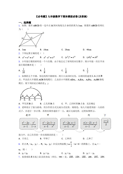 【必考题】九年级数学下期末模拟试卷(及答案)