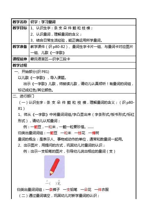 幼儿园教案识字-学习量词