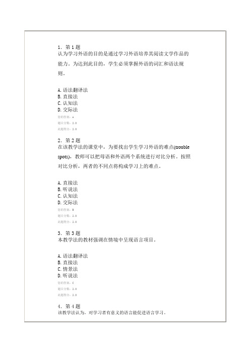 2014年华师在线英语教学理论在线作业