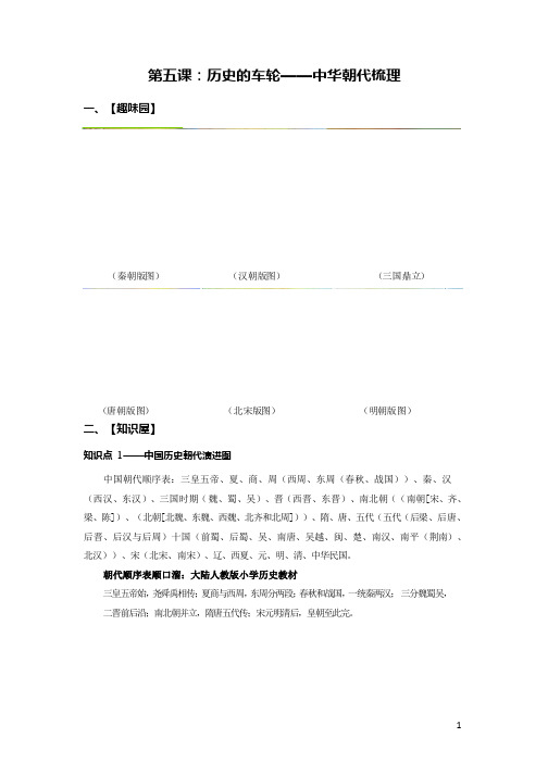 第五课 历史的车轮——中华朝代梳理,教案