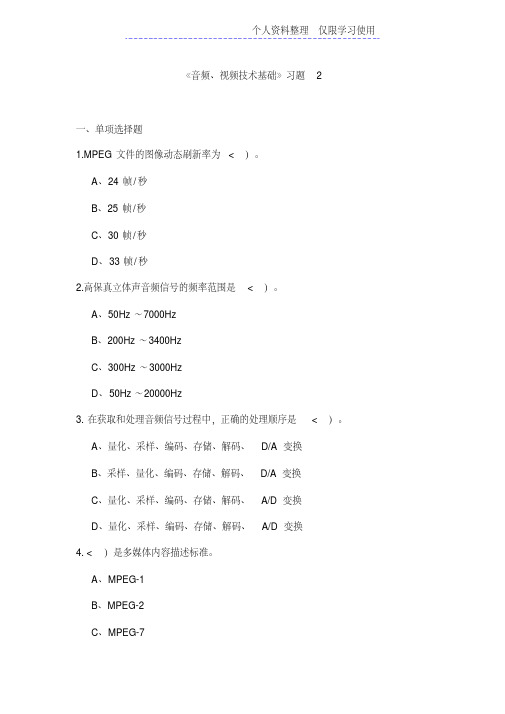 音频视频技术基础习题