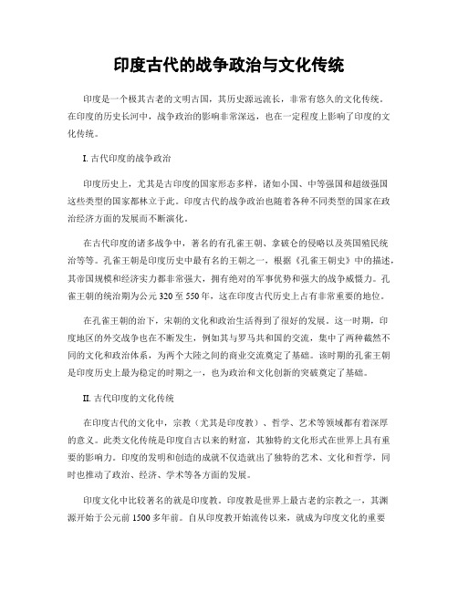 印度古代的战争政治与文化传统