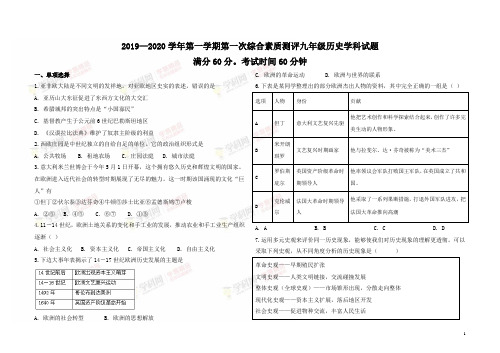 精品解析：2020年内蒙古鄂尔多斯康巴什新区第二中学九年级上学期第一次月考历史试题(原卷版)