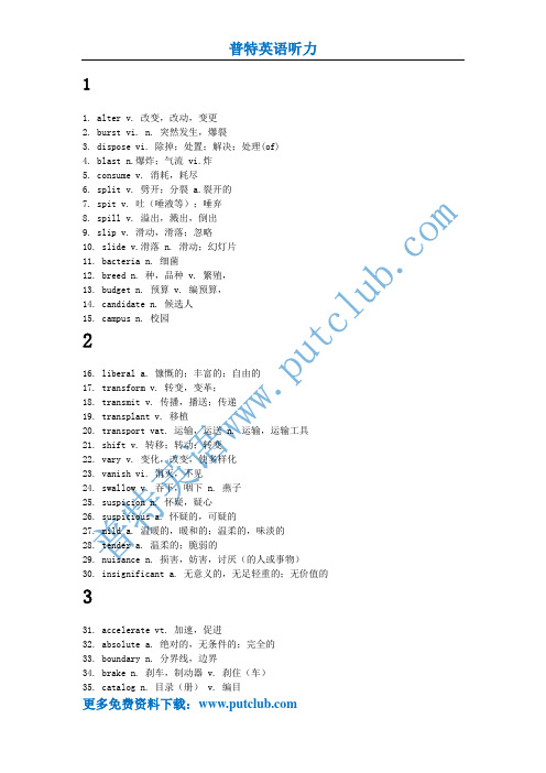 cet-4Vocabulary必背词汇