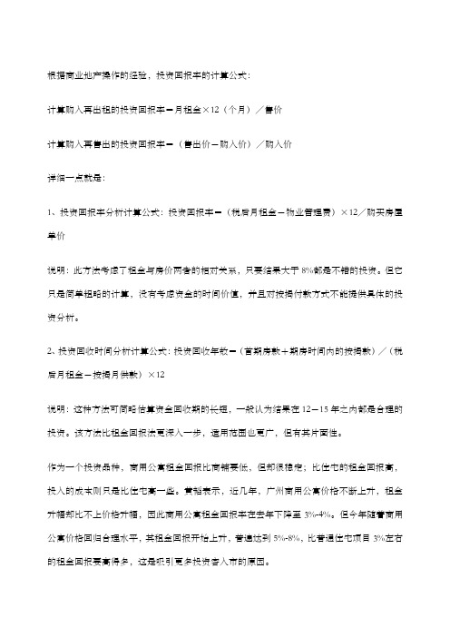 公寓的投资回报率计算方法