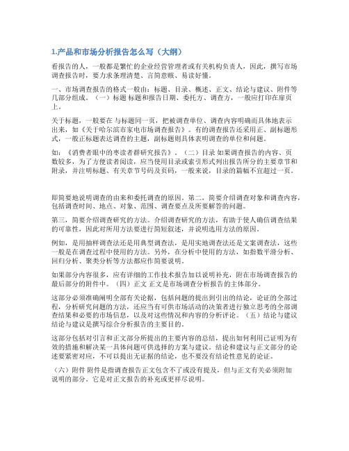 产品分析报告怎么写