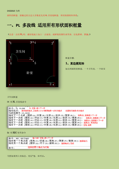 CAD个人经验(框量算量的几种方法)-推荐下载