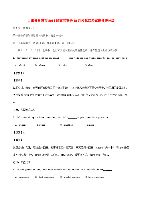 山东省日照市高三英语12月校际联考试题外研社版